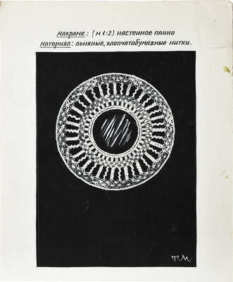 Маврина (Лебедева) Татьяна Алексеевна. Эскиз для настенного панно с зеркалом посередине в технике макраме